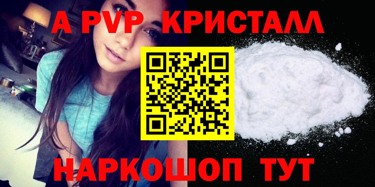 Alpha-PVP Crystall  Вход с VPN  Alfa_PVP СК КРИС  Минусинск  A PVP мука 