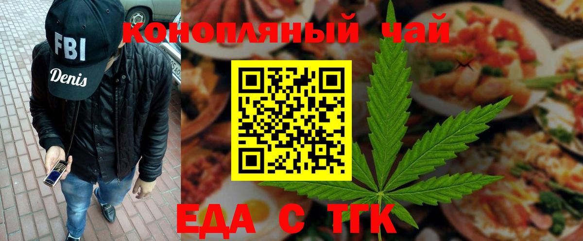 Минусинск  Cannafood марихуана  Вход с VPN 