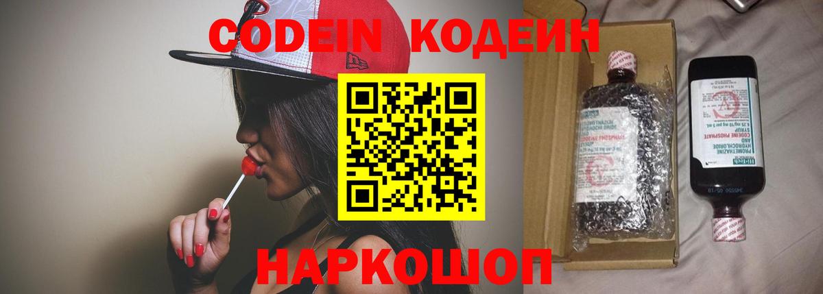 Минусинск  Кодеин напиток Lean (лин)  Вход с VPN  Кодеин Purple Drank 