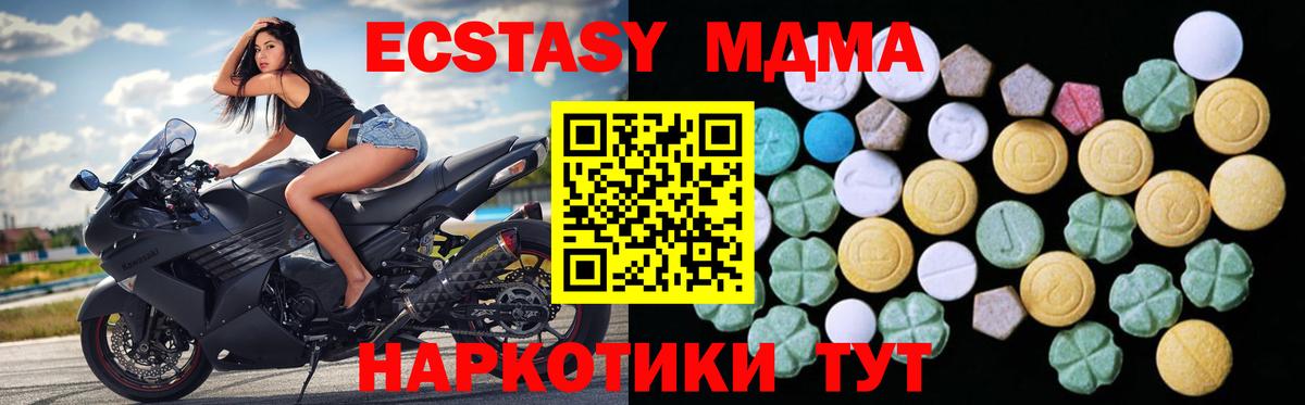 Экстази MDMA  Вход с VPN  omg ONION  Минусинск  Экстази 250 мг 