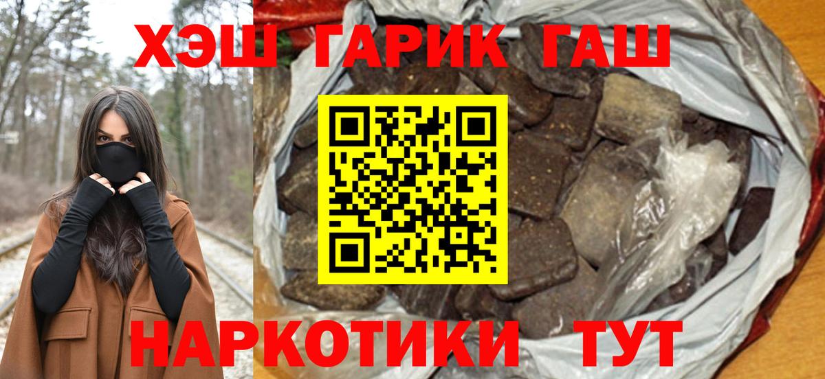 Гашиш гарик Минусинск
