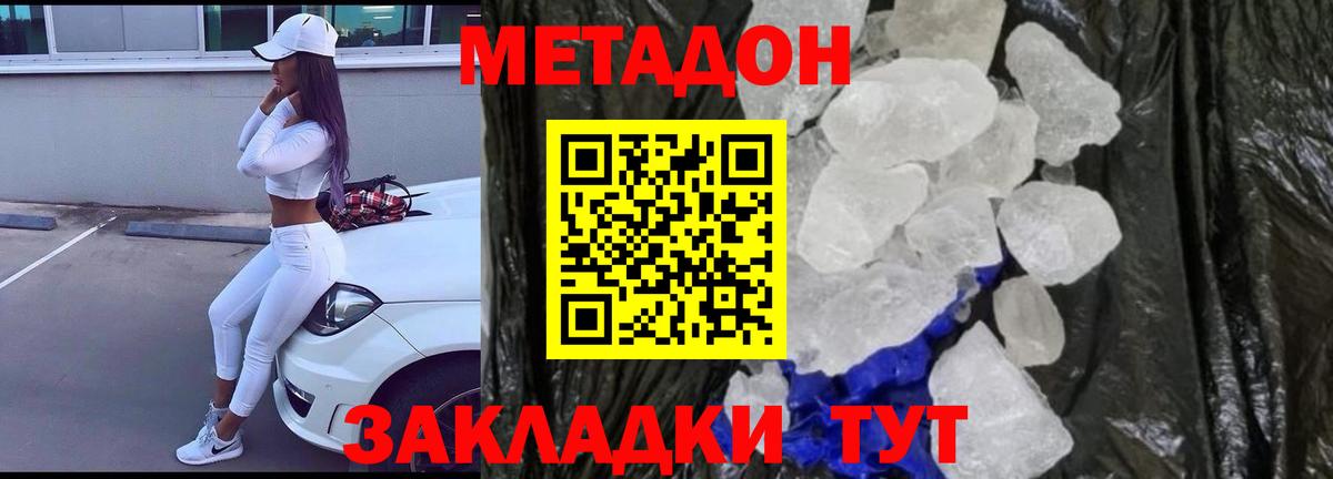 МЕТАДОН methadone  Вход с VPN  Минусинск  МЕТАДОН мёд 