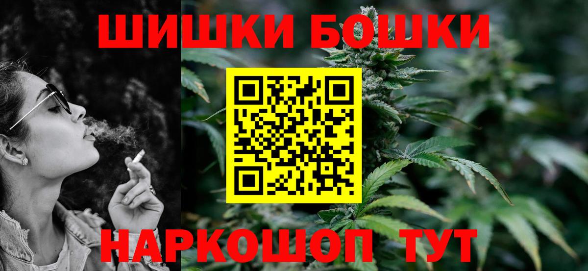 Минусинск  Бошки Шишки планчик  Бошки марихуана сатива  Вход с VPN 